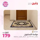 Raneen offers from 16 to 17 June 2026 Furniture offers - Page 24