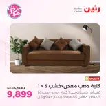 Raneen offers from 16 to 17 June 2026 Furniture offers - Page 6