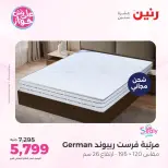 Raneen offers from 16 to 17 June 2026 Furniture offers - Page 5