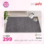 Raneen offers from 16 to 17 June 2026 Furniture offers - Page 22