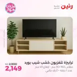 Raneen offers from 16 to 17 June 2026 Furniture offers - Page 10