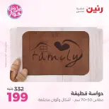 Raneen offers from 16 to 17 June 2026 Furniture offers - Page 23