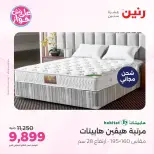 Raneen offers from 16 to 17 June 2026 Furniture offers - Page 33