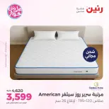 Raneen offers from 16 to 17 June 2026 Furniture offers - Page 43