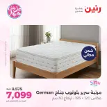 Raneen offers from 16 to 17 June 2026 Furniture offers - Page 37