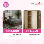 Raneen offers from 16 to 17 June 2026 Furniture offers - Page 9