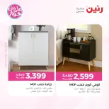 Raneen offers from 16 to 17 June 2026 Furniture offers - Page 12