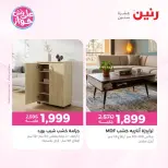 Raneen offers from 16 to 17 June 2026 Furniture offers - Page 3