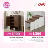 Raneen offers from 16 to 17 June 2026 Furniture offers - Page 13