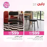 Raneen offers from 16 to 17 June 2026 Furniture offers - Page 14