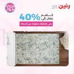 Raneen offers from 16 to 17 June 2026 Furniture offers - Page 4
