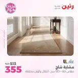 Raneen offers from 16 to 17 June 2026 Furniture offers - Page 21