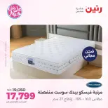 Raneen offers from 16 to 17 June 2026 Furniture offers - Page 32