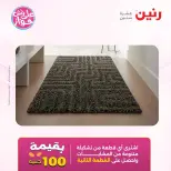 Raneen offers from 16 to 17 June 2026 Furniture offers - Page 30