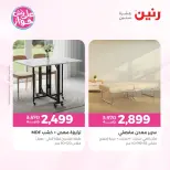 Raneen offers from 16 to 17 June 2026 Furniture offers - Page 11