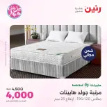 Raneen offers from 16 to 17 June 2026 Furniture offers - Page 42