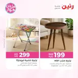 Raneen offers from 16 to 17 June 2026 Furniture offers - Page 15