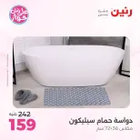 Raneen offers from 16 to 17 June 2026 Furniture offers - Page 25