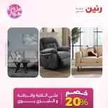 Raneen offers from 16 to 17 June 2026 Furniture offers - Page 17