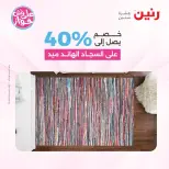 Raneen offers from 16 to 17 June 2026 Furniture offers - Page 29