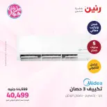 Raneen offers from 16 to 17 June 2026 Carrier and Midea Air Conditioning Offers - Page 16