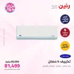 Raneen offers from 16 to 17 June 2026 Carrier and Midea Air Conditioning Offers - Page 8