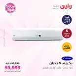 Raneen offers from 16 to 17 June 2026 Carrier and Midea Air Conditioning Offers - Page 7
