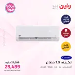 Raneen offers from 16 to 17 June 2026 Carrier and Midea Air Conditioning Offers - Page 23
