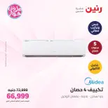 Raneen offers from 16 to 17 June 2026 Carrier and Midea Air Conditioning Offers - Page 9