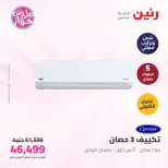 Raneen offers from 16 to 17 June 2026 Carrier and Midea Air Conditioning Offers - Page 10