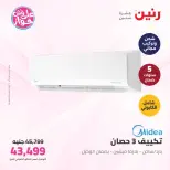 Raneen offers from 16 to 17 June 2026 Carrier and Midea Air Conditioning Offers - Page 14