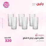 Raneen offers from 16 to 17 June 2026 kitchenware - Page 59