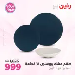 Raneen offers from 16 to 17 June 2026 kitchenware - Page 62