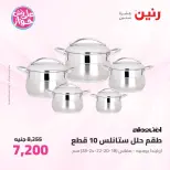 Raneen offers from 16 to 17 June 2026 kitchenware - Page 29