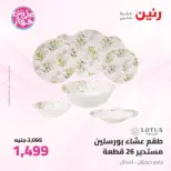 Raneen offers from 16 to 17 June 2026 kitchenware - Page 55