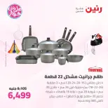Raneen offers from 16 to 17 June 2026 kitchenware - Page 23