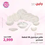 Raneen offers from 16 to 17 June 2026 kitchenware - Page 39