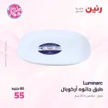 Raneen offers from 16 to 17 June 2026 kitchenware - Page 60