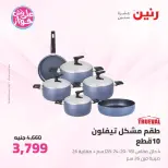 Raneen offers from 16 to 17 June 2026 kitchenware - Page 21