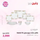Raneen offers from 16 to 17 June 2026 kitchenware - Page 51