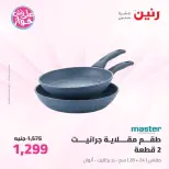 Raneen offers from 16 to 17 June 2026 kitchenware - Page 36