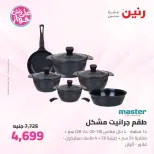Raneen offers from 16 to 17 June 2026 kitchenware - Page 9