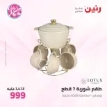 Raneen offers from 16 to 17 June 2026 kitchenware - Page 63