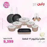 Raneen offers from 16 to 17 June 2026 kitchenware - Page 14