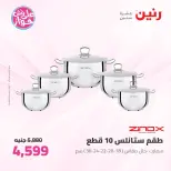 Raneen offers from 16 to 17 June 2026 kitchenware - Page 25
