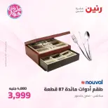 Raneen offers from 16 to 17 June 2026 kitchenware - Page 69