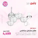 Raneen offers from 16 to 17 June 2026 kitchenware - Page 28