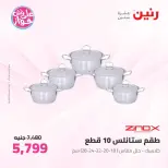 Raneen offers from 16 to 17 June 2026 kitchenware - Page 24
