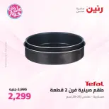 Raneen offers from 16 to 17 June 2026 kitchenware - Page 38