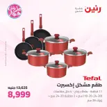 Raneen offers from 16 to 17 June 2026 kitchenware - Page 4